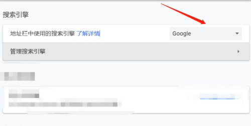 Google浏览器怎么设置搜索引擎