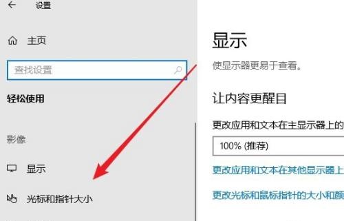 Win10系统怎么修改文本光标的大小和颜