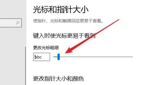 Win10系统怎么修改文本光标的大小和颜