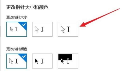 Win10系统怎么修改文本光标的大小和颜