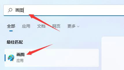 Win11画图工具没了怎么重新安装