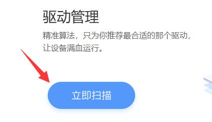 驱动人生怎么安装摄像头驱动