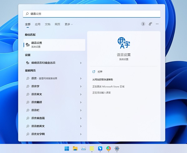 Win11添加日语输入法的步骤