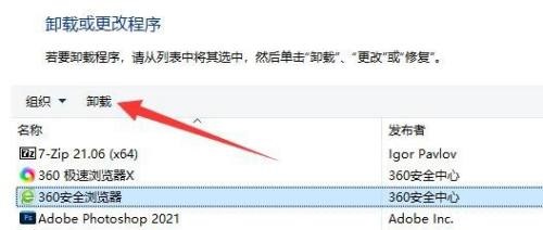 Win11系统安装程序和卸载程序操作方法