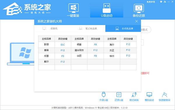 品牌台式机U盘重装Win10系统教程