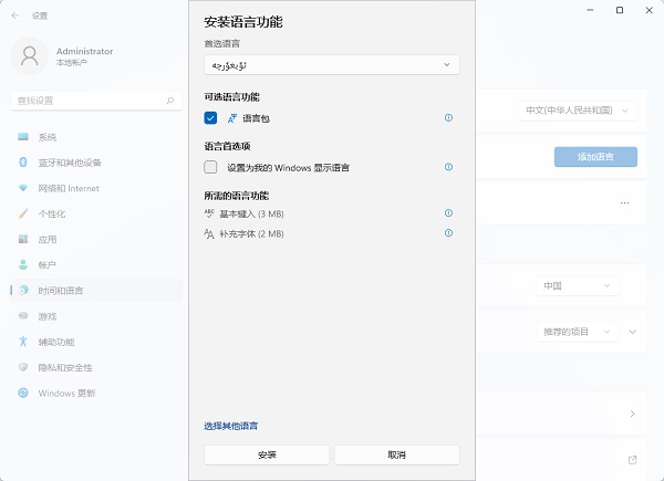 Win11添加维吾尔语的教程