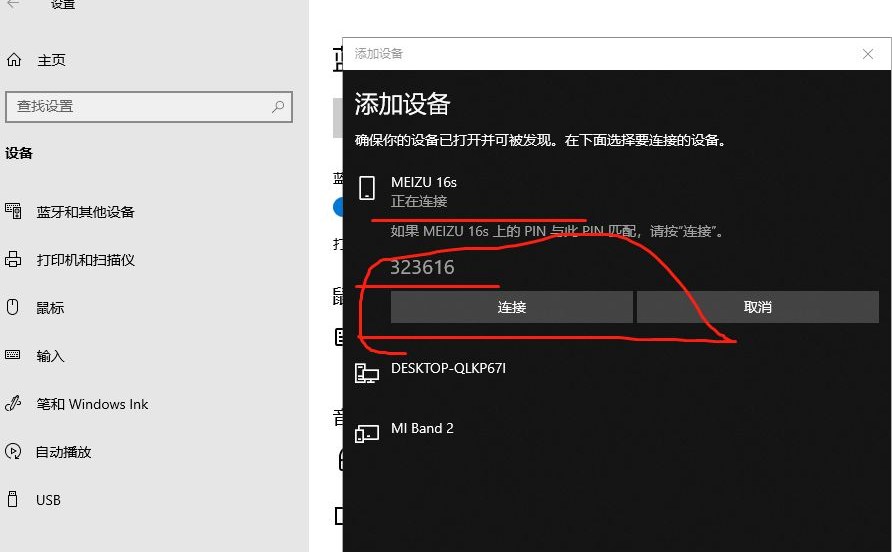 蓝牙耳机怎么连接Win10电脑