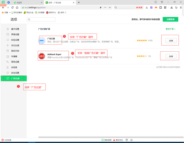 360浏览器怎样关闭广告