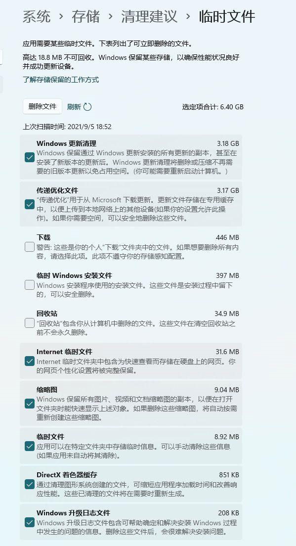 Win11系统更新下载的安装包在哪里