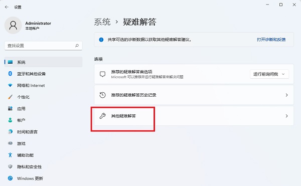 Win11疑难解答怎么进入