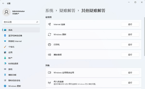 Win11疑难解答怎么进入