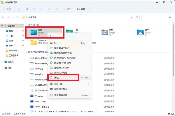 Win11怎么把桌面文件路径改到D盘