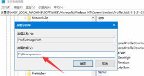 Win10用户名修改后文件夹名字怎么更改