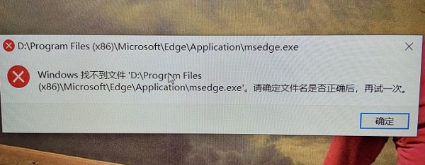 Win10修改默认安装路径后打不开软件怎