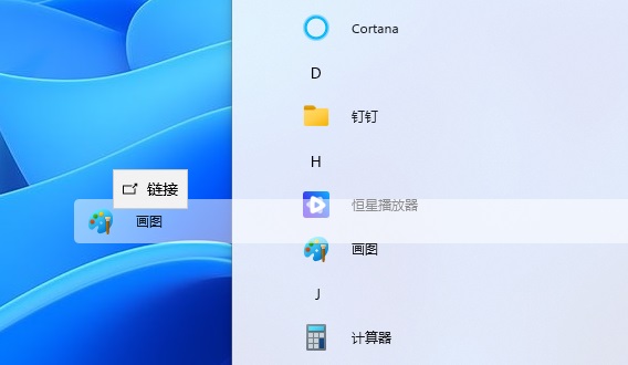 Win11应用商店下载的软件怎么移到桌面