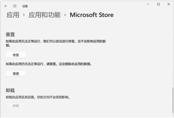 Win11应用商店一直转圈解决办法