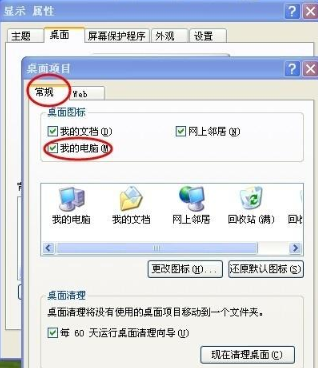 XP系统我的电脑图标不见了怎么恢复