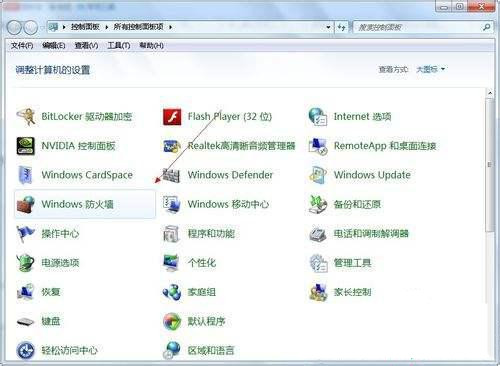 Win7系统防火墙打开后无法远程怎么办