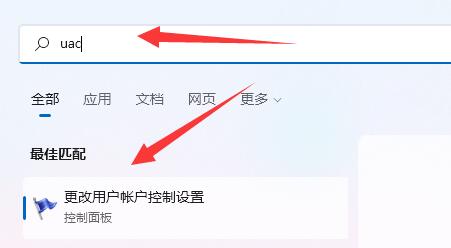 Win11如何关闭UAC？