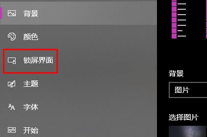 Win10如何更改锁屏图片？