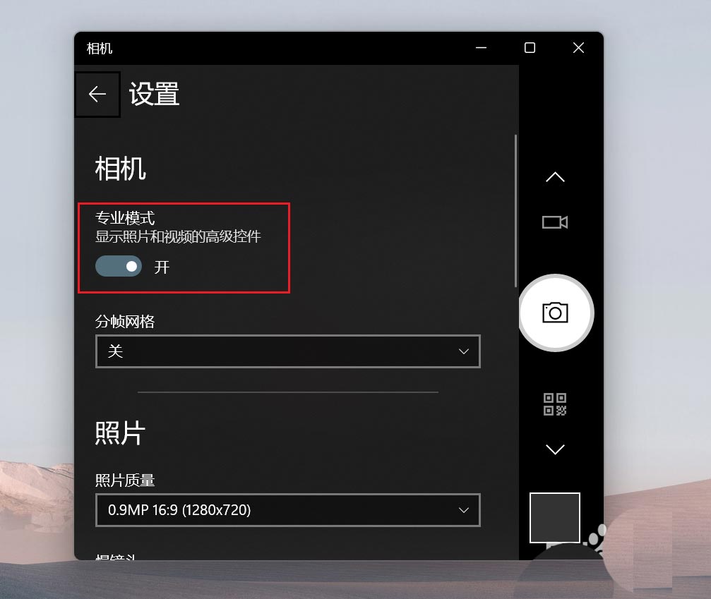 Win11相机专业模式如何开启？