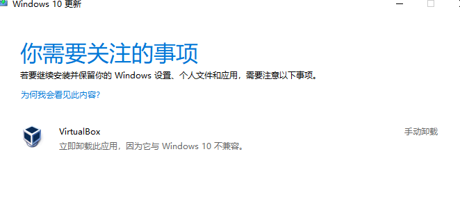 Win10提示virtualbox不兼容怎么办？