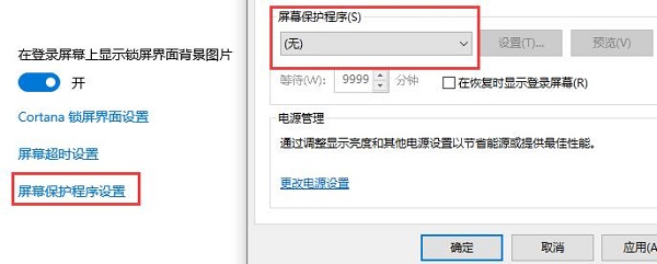 Win10自动锁屏没有效果怎么办？