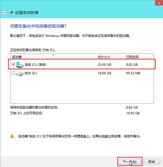 Win10如何创建系统映像？