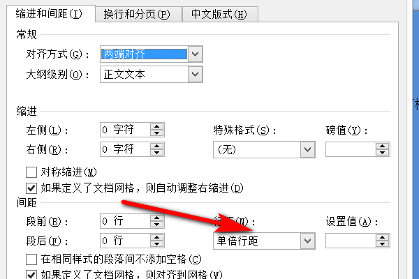 Word如何调整行间距？