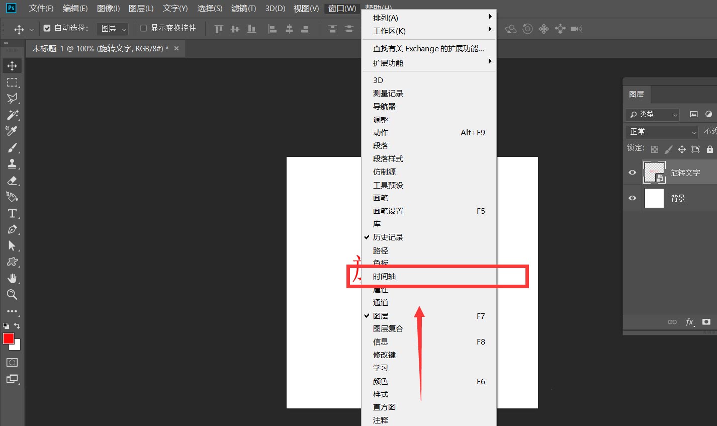 Ps如何制作文字旋转效果？