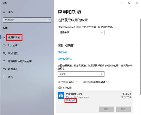 Win10应用商店更新不了软件怎么办？