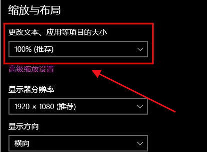 Win10如何修改文本缩放比例？