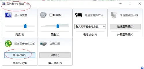 Win10如何使用脱机文件？