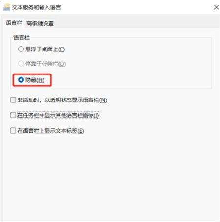 Win11如何隐藏输入法悬浮窗？