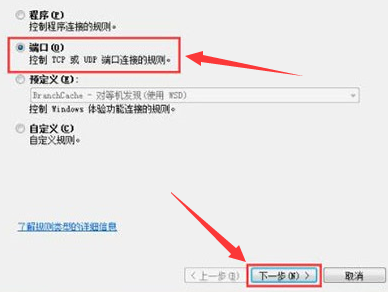 Win7如何阻止端口连接？