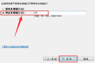 Win7如何阻止端口连接？