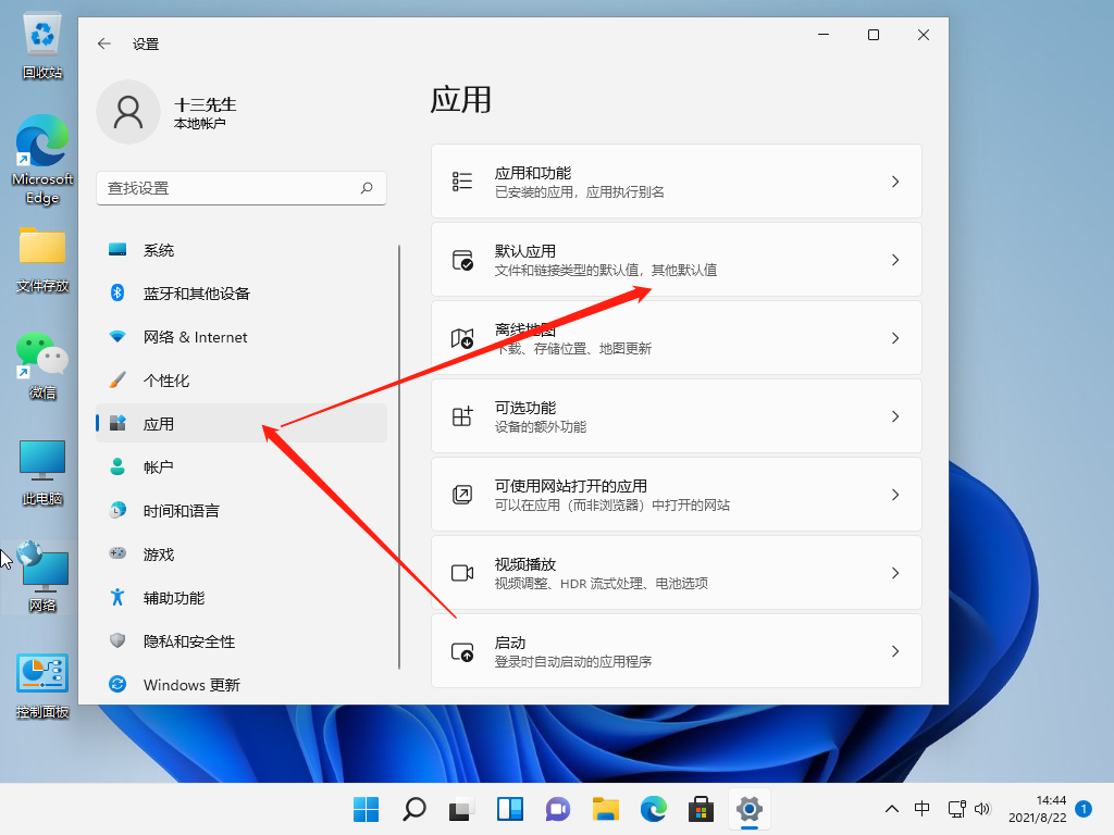 Win11怎么设置默认浏览器？