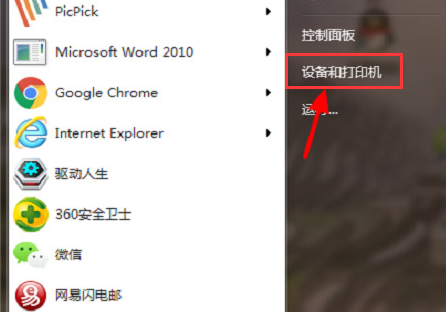 Win10如何重新添加打印机？