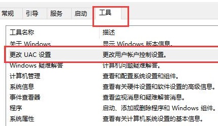 Win10如何关闭用户账户控制提示？