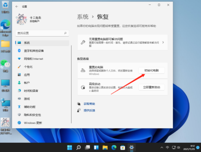 Windows11系统如何系统还原