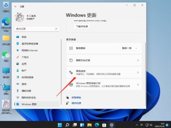 Windows11系统如何系统还原