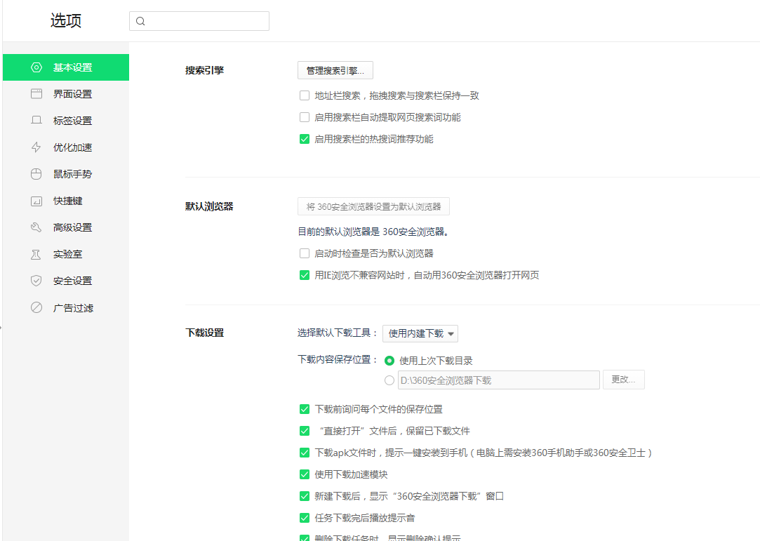 360安全浏览器如何更改默认下载工具？