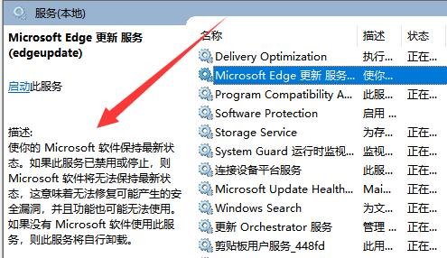 Win11 23H2服务优化设置的方法