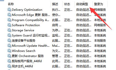 Win11 23H2服务优化设置的方法