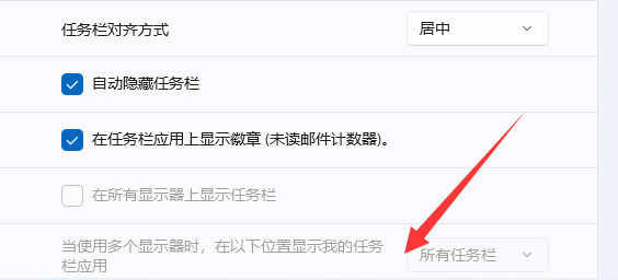 Win11隐藏任务栏如何显示？