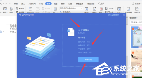 Wps如何自动识别错别字