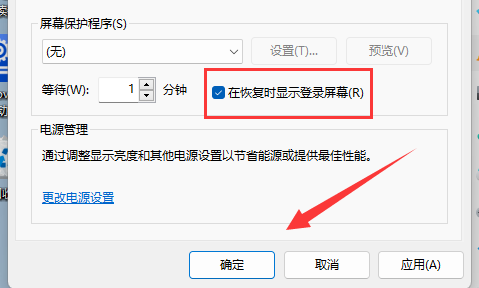 Win11如何设置锁屏密码？