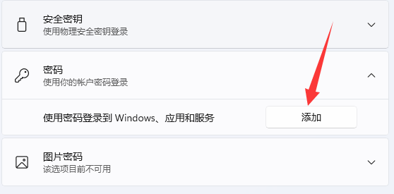 Win11如何设置锁屏密码？