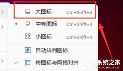 Win11桌面图标怎么设置大小？