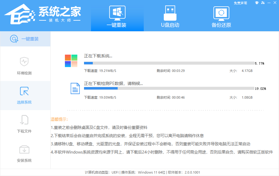 如何一键重装正版Win11系统？